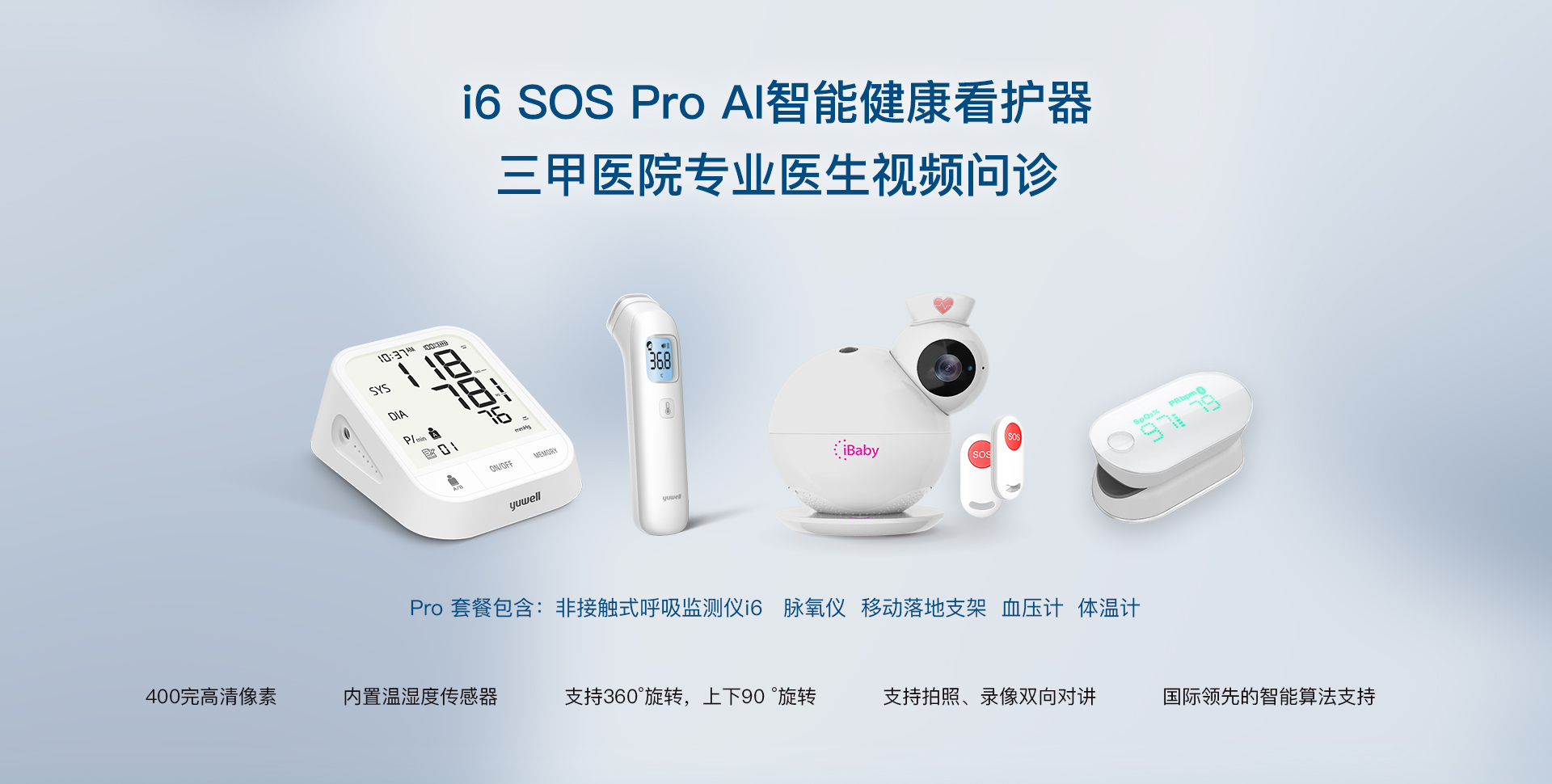 iBaby i6 SOS Pro(图1)